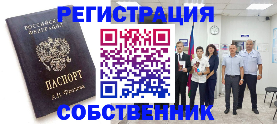 временная регистрация недорого в Гвардейске